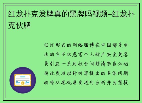 红龙扑克发牌真的黑牌吗视频-红龙扑克伙牌