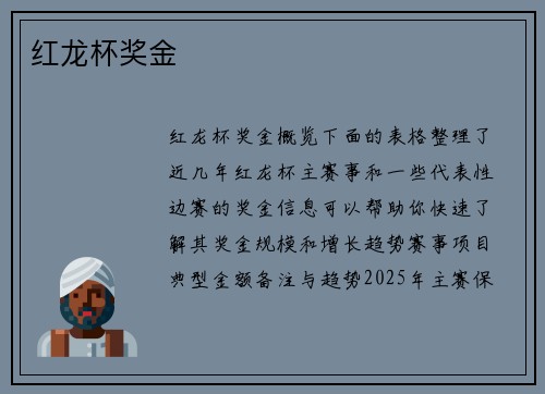 红龙杯奖金